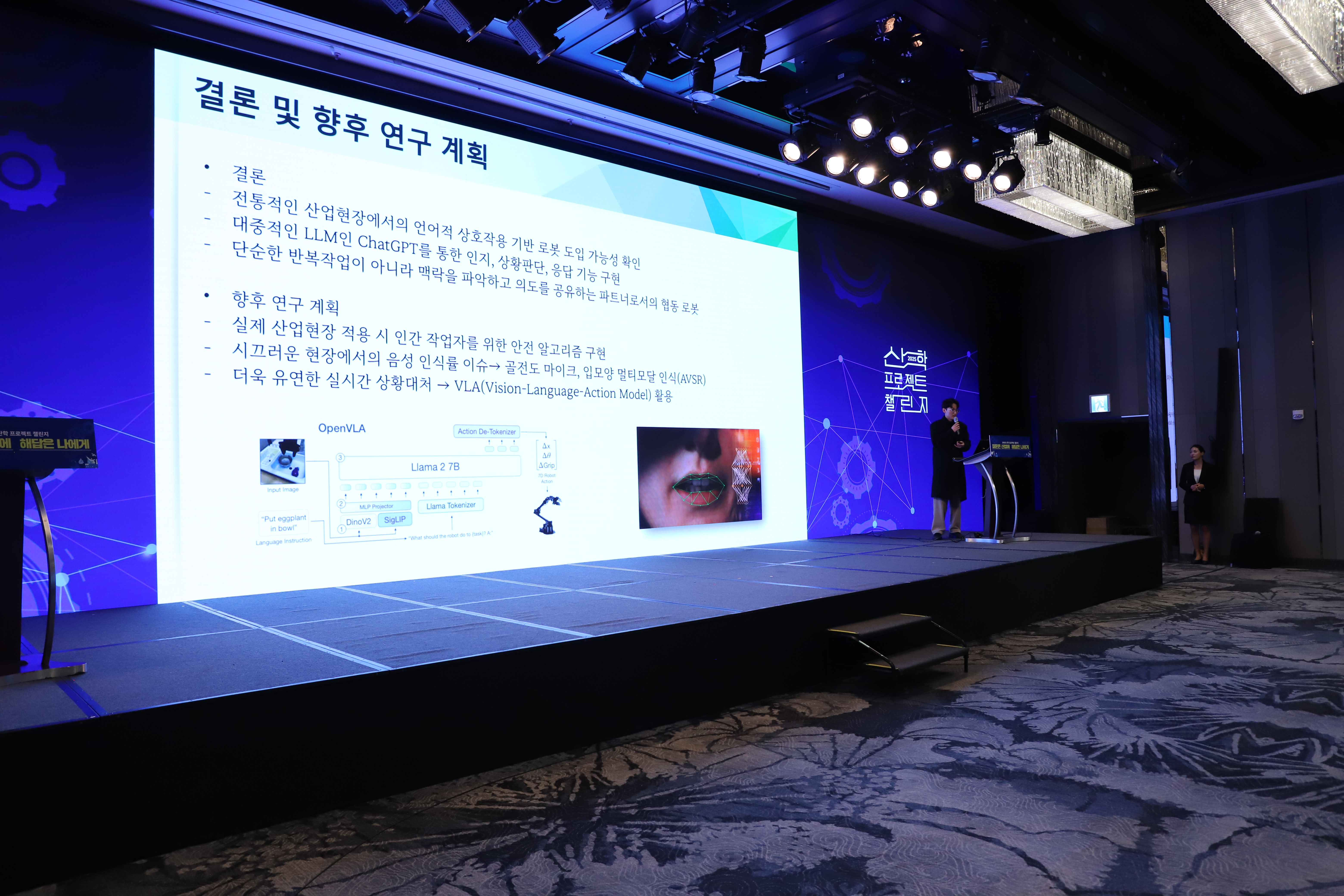 2025 산학 프로젝트 챌린지 시상식 - 우수사례 발표 [ARL]